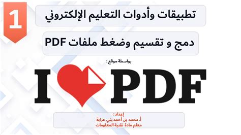 pdfilove|دمج ilovepdf.